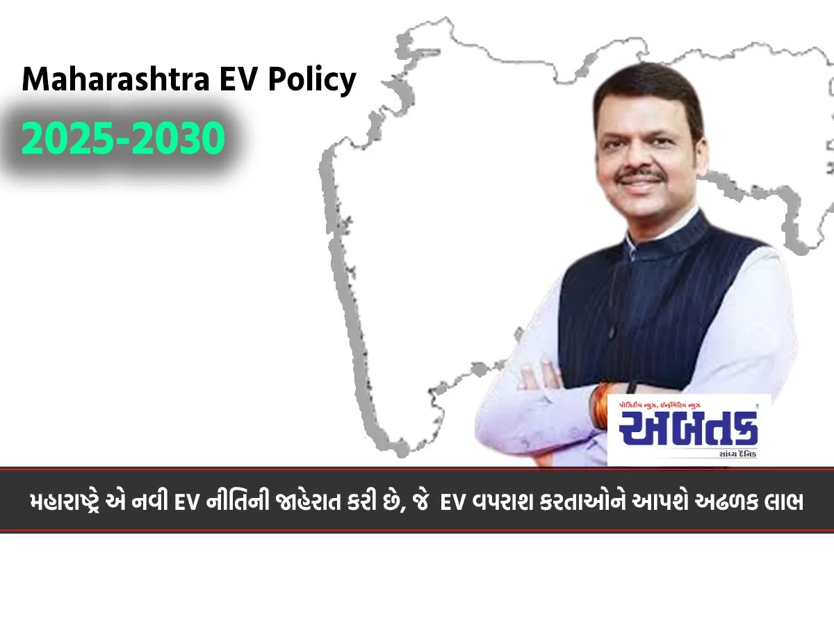 Maharashtra Has Announced A New Ev Policy That Will Provide Immense Benefits To Ev Users.