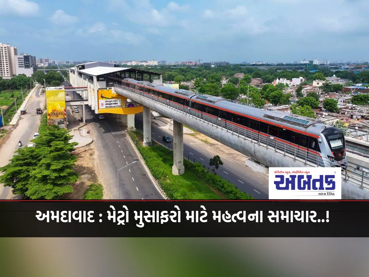 There Will Be A Big Change In The Timings Of The Metro Train In Ahmedabad On These Two Dates...but Why?