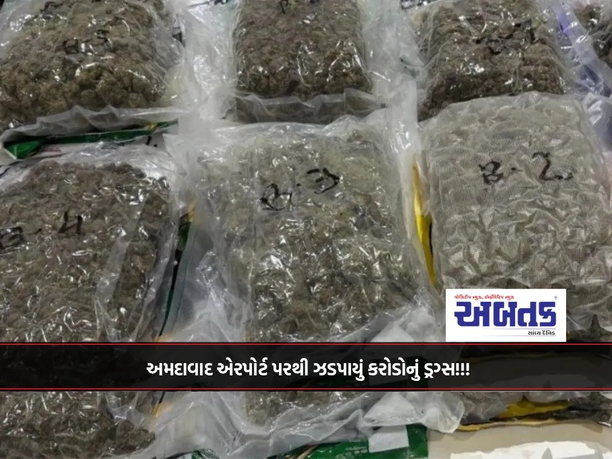 Drugs Worth Crores Seized From Ahmedabad Airport!!!