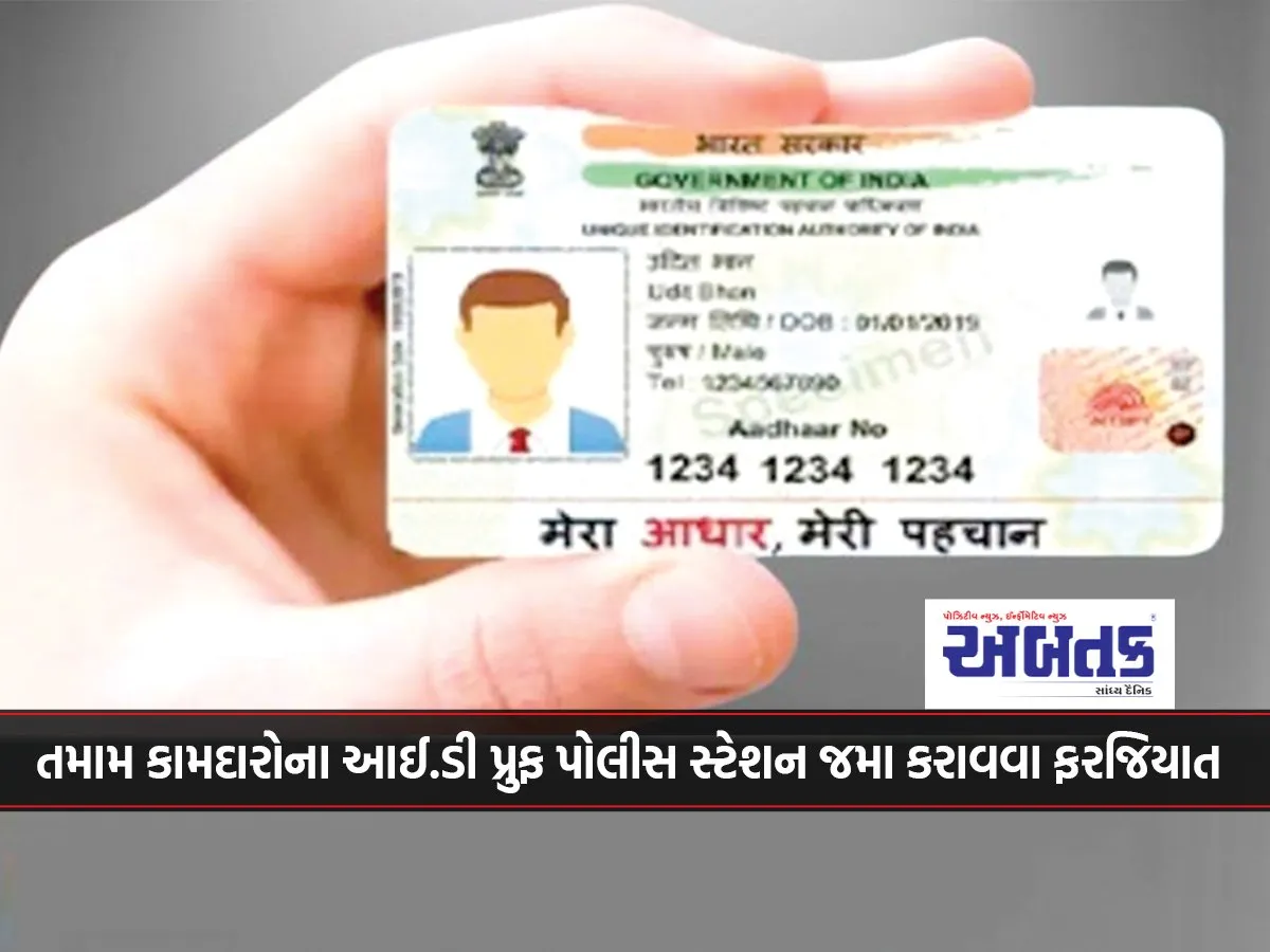 It Is Mandatory For All Workers To Submit Their Id Proof To The Police Station.