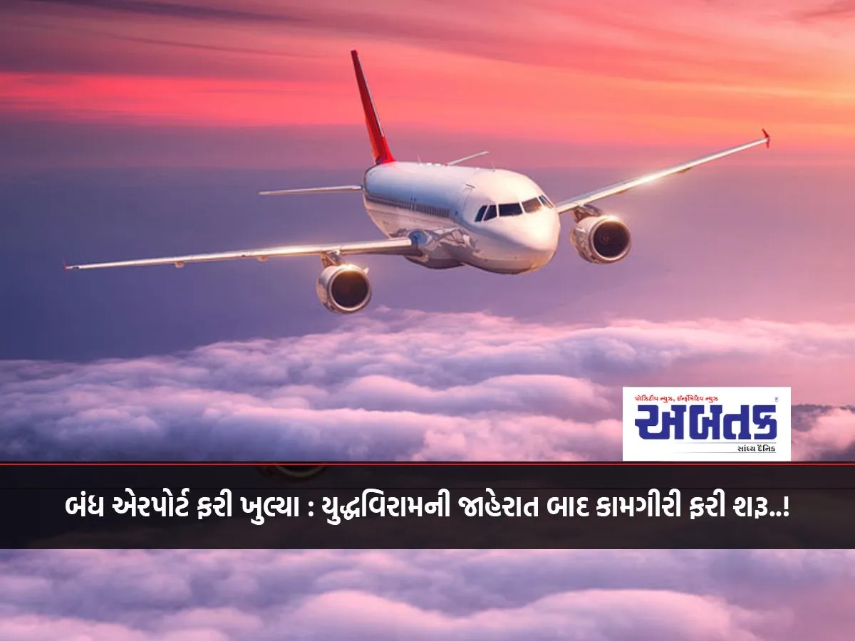 Closed Airports Reopen: Operations Resume After Ceasefire Announcement..!