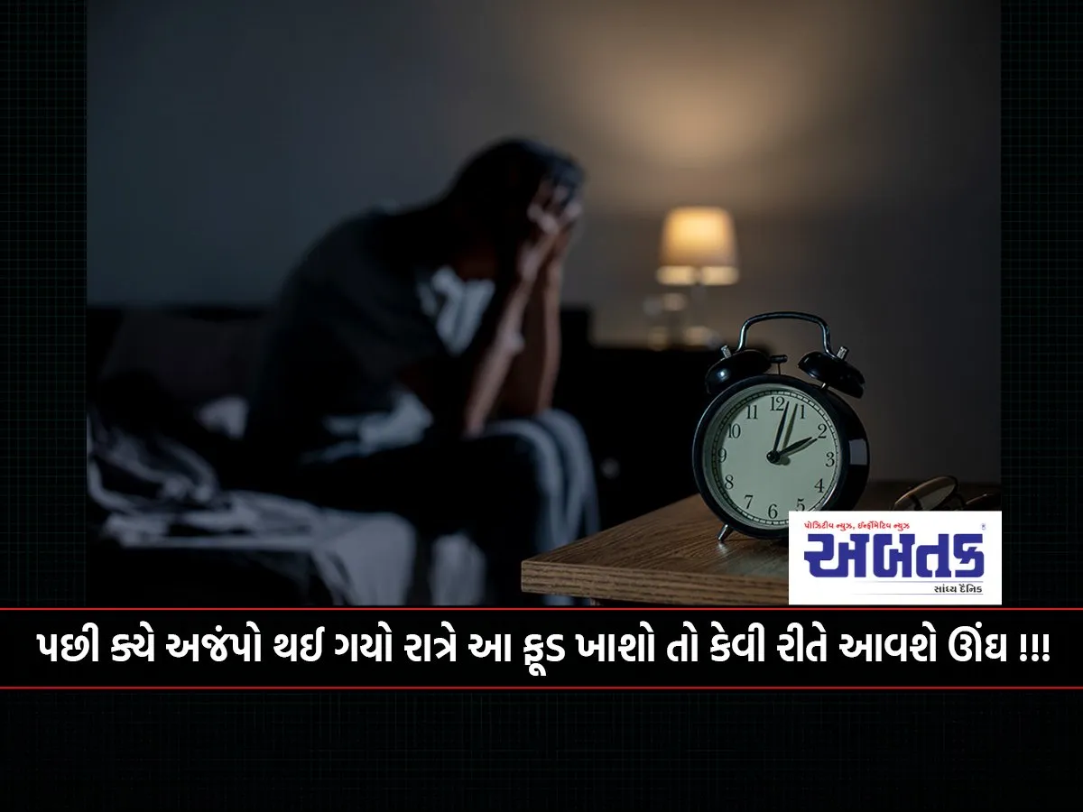 Then Why Did You Eat This Food At Night, How Will You Sleep!!!