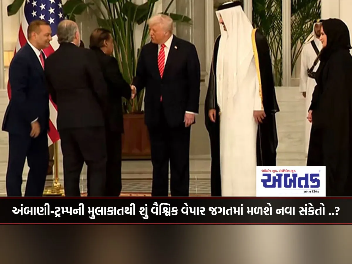 Will The Ambani-Trump Meeting Provide New Signals In The Global Trade World?