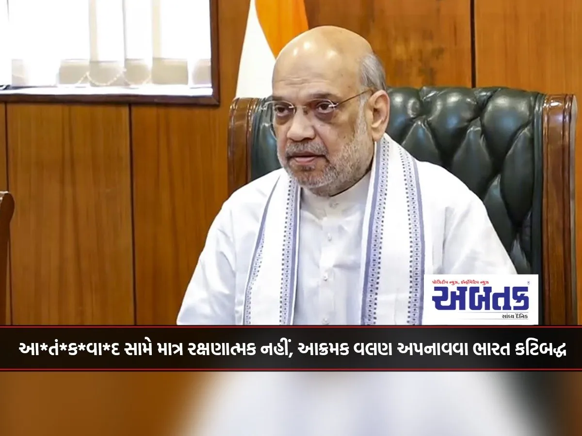 India Is Determined To Take An Aggressive, Not Just A Defensive Stance Against This Terrorist Attack: Amit Shah