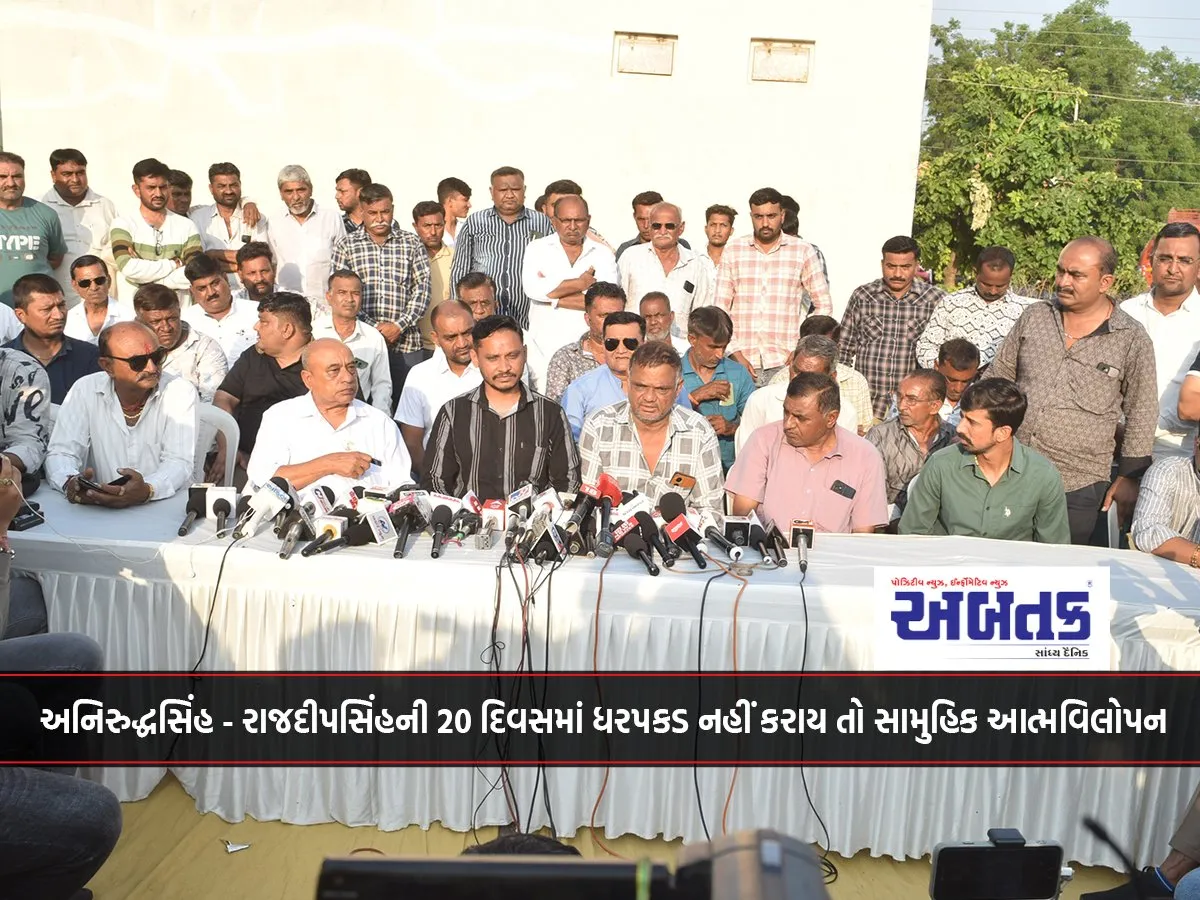 If Aniruddha Singh - Rajdeep Singh Are Not Arrested Within 20 Days, There Will Be Mass Suicide.