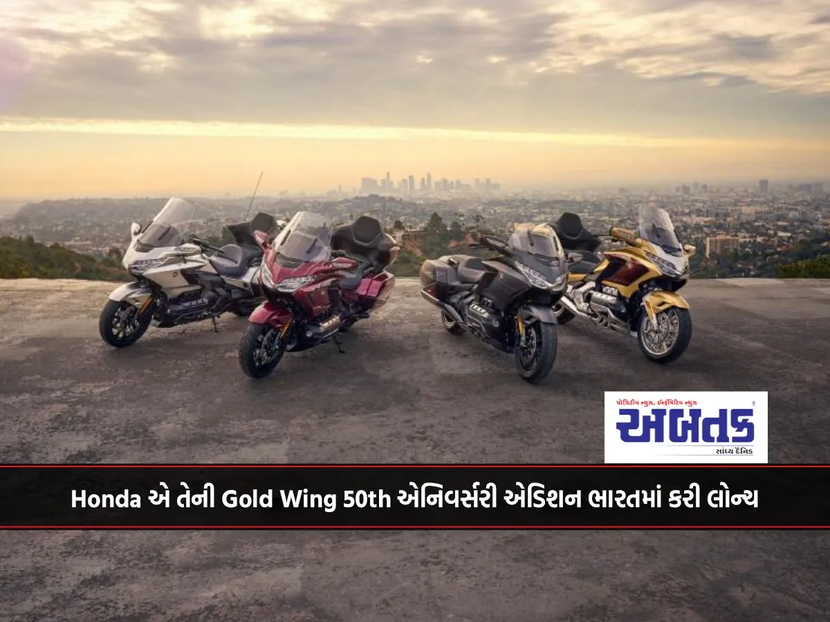 Honda Launches Its Gold Wing 50Th Anniversary Edition In India...