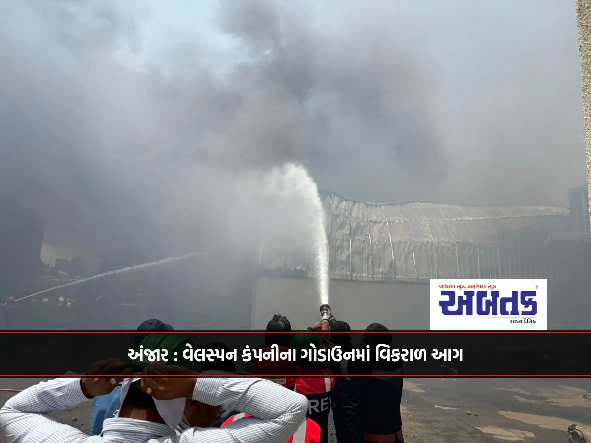 Anjar: Fierce Fire Breaks Out In Welspun Company'S Godown...