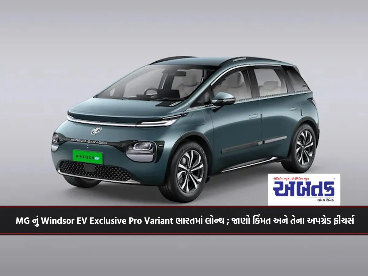 Mg'S Windsor Ev Exclusive Pro Variant Launched In India; Know The Price And Its Upgraded Features...