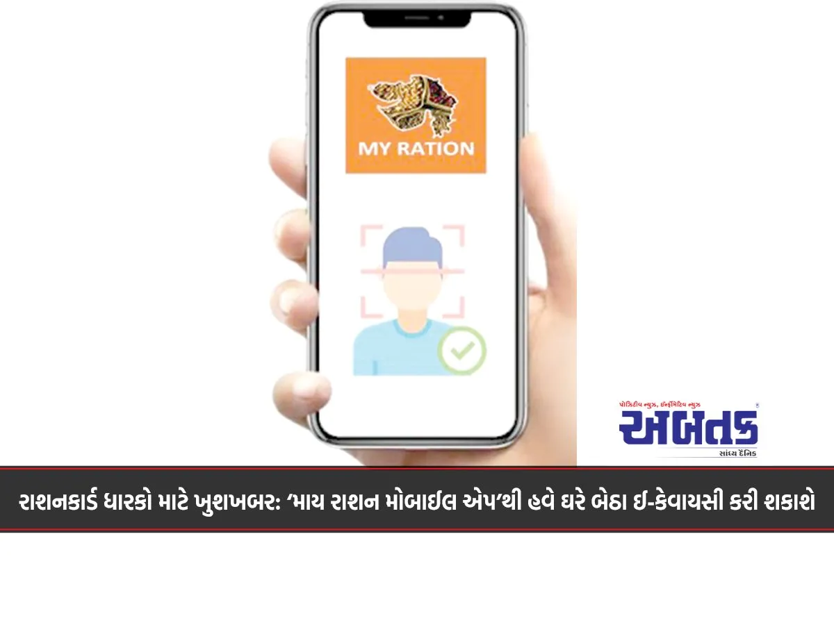 Good News For Ration Card Holders: Now E-Kyc Can Be Done From Home With 'My Ration Mobile App'