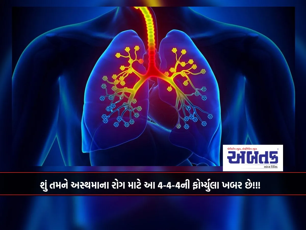 Do You Know This 4-4-4 Formula For Asthma!!!