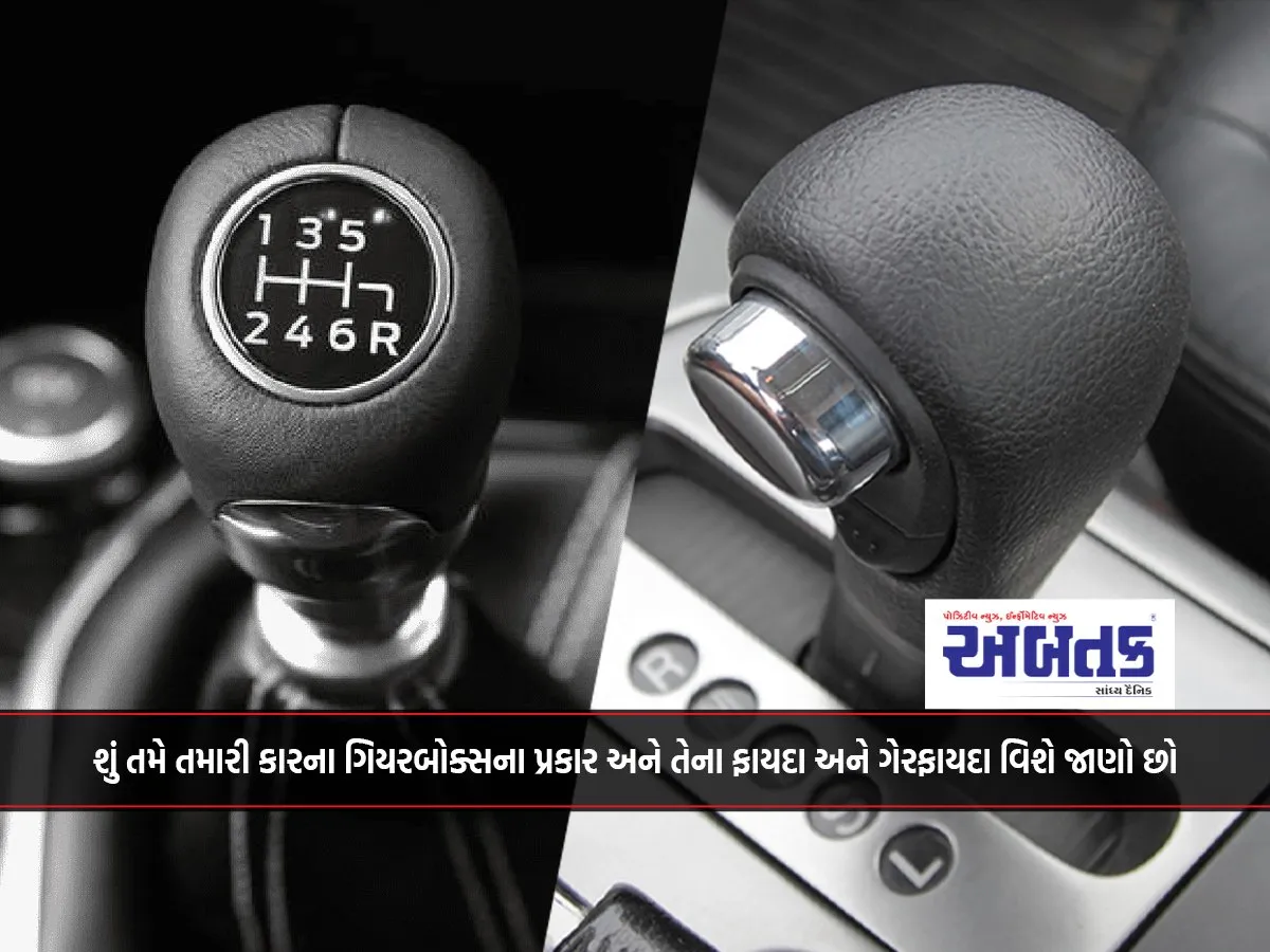 Do You Know About The Type Of Gearbox In Your Car And Its Advantages And Disadvantages?