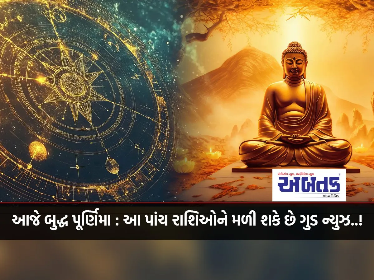 Today Is Buddha Purnima: These Five Zodiac Signs Can Get Good News..!
