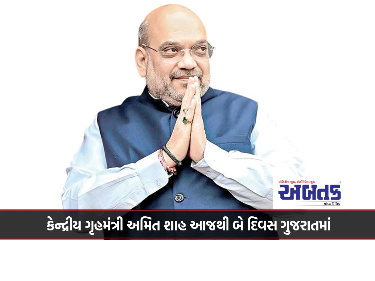 Union Home Minister Amit Shah To Visit Gujarat For Two Days From Today