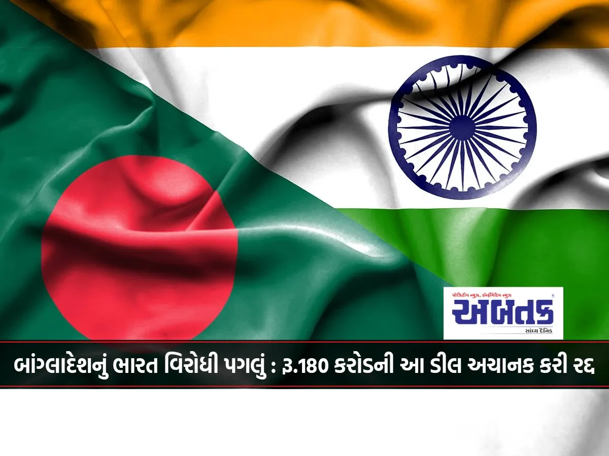 Bangladesh'S Anti-India Move: This Rs.180 Crore Deal Was Suddenly Cancelled