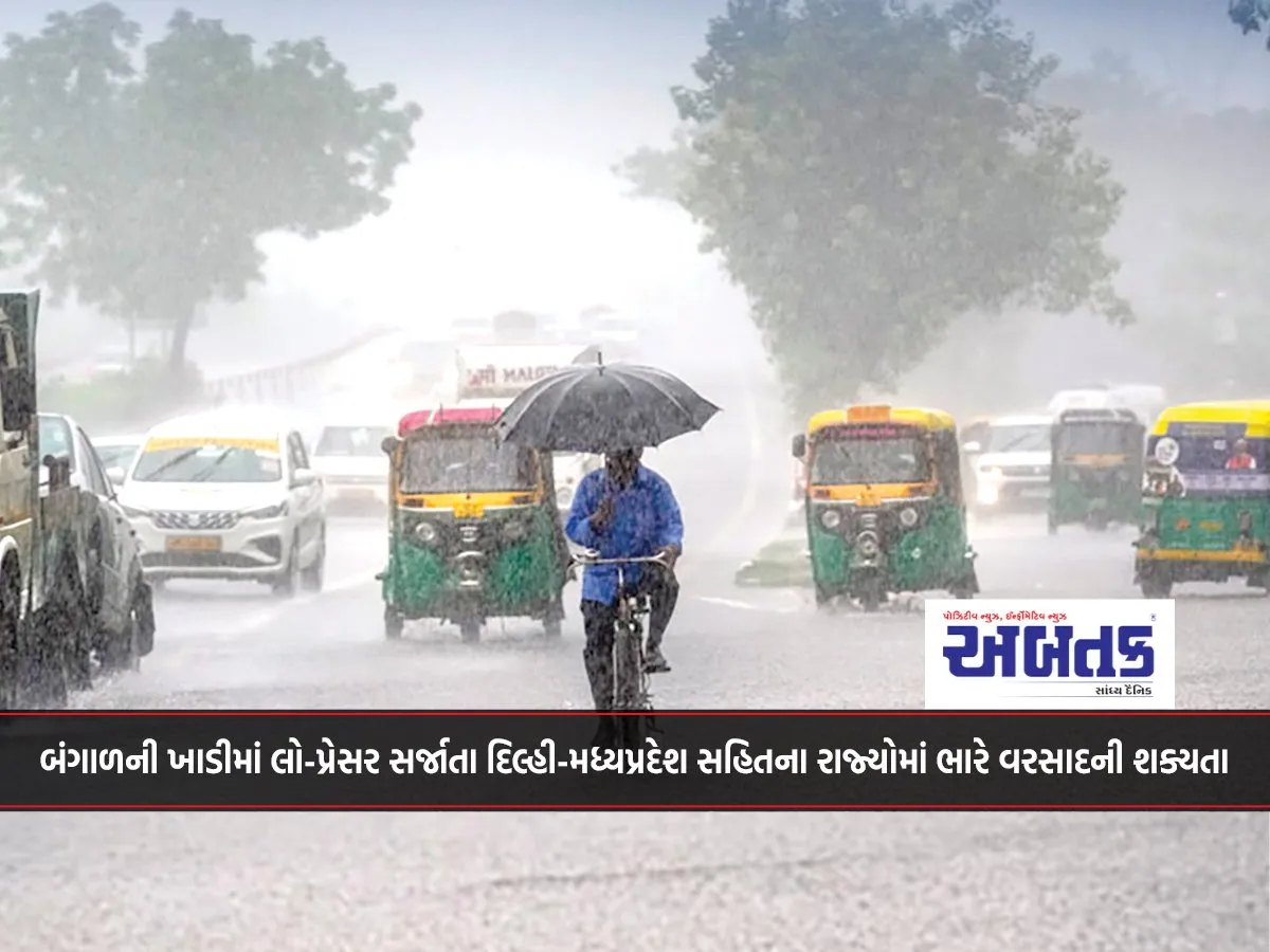 Heavy Rains Likely In States Including Delhi-Madhya Pradesh Due To Low Pressure Formation In Bay Of Bengal