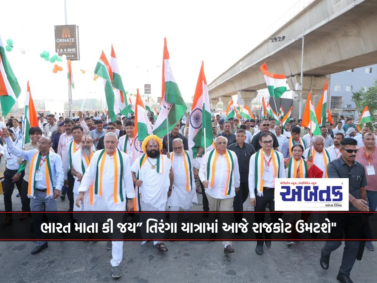 Rajkot Will Gather Today For The &Quot;Bharat Mata Ki Jai&Quot; Tricolor Yatra