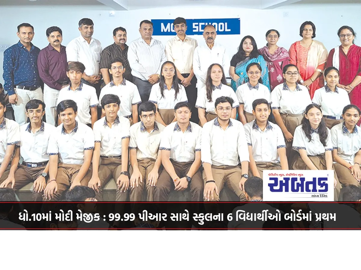 Modi Magic In Std. 10: 6 Students Of The School Topped The Board With 99.99 Pr