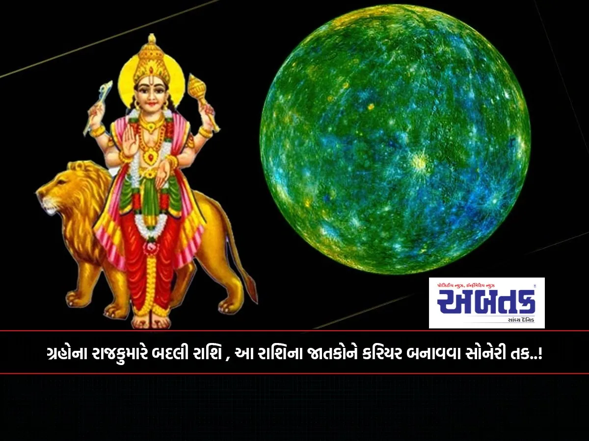The Prince Of Planets Has Changed His Zodiac Sign, A Golden Opportunity For The People Of This Zodiac Sign To Make A Career..!