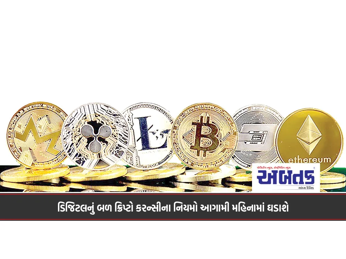 The Power Of Digital Cryptocurrency Rules Will Be Formulated Next Month!!