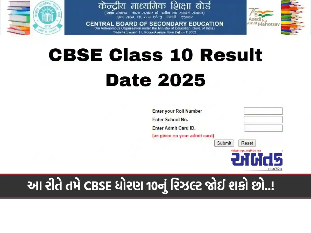 Cbse 10Th Result 2025: Cbse Class 10 Result Declared, Know How You Can Check The Result..!