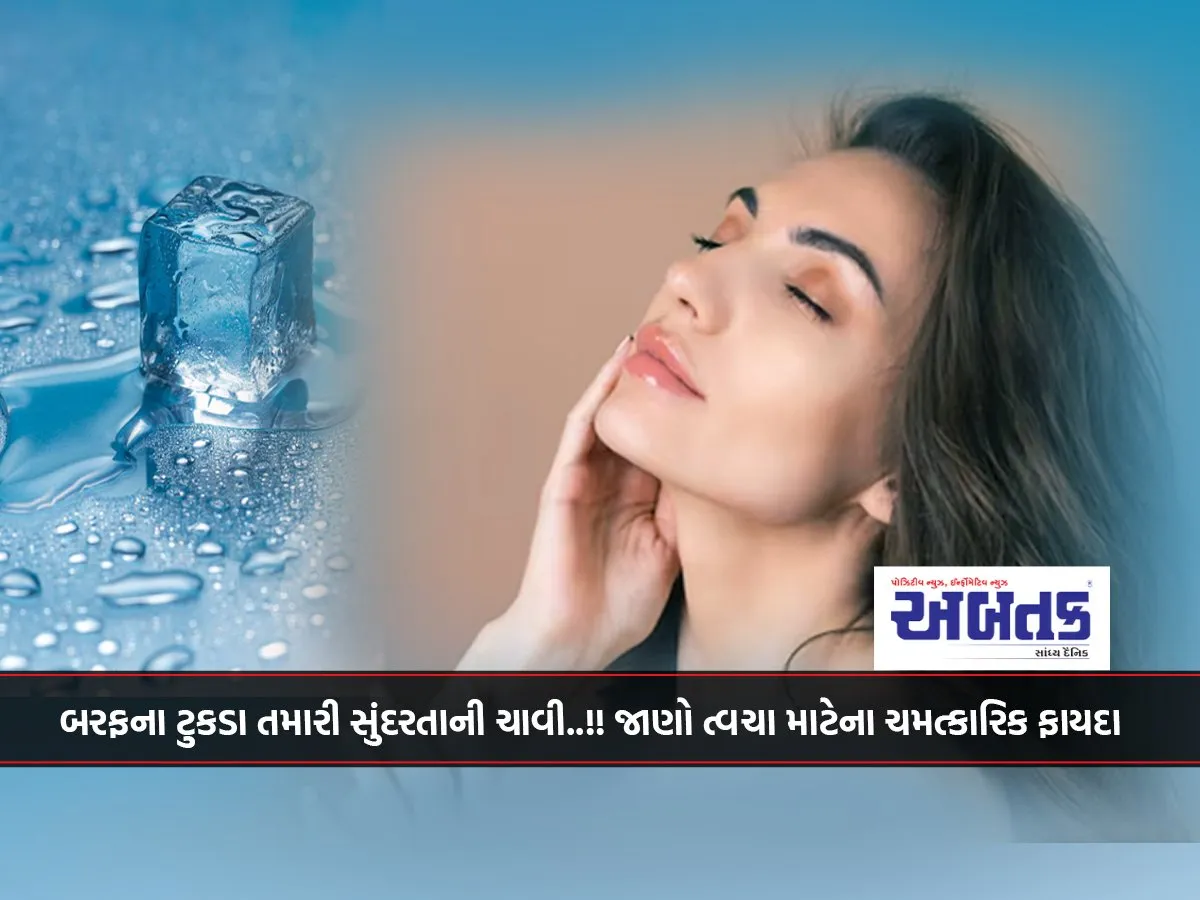 Ice Cubes Are The Key To Your Beauty..!! Know The Miraculous Benefits For The Skin