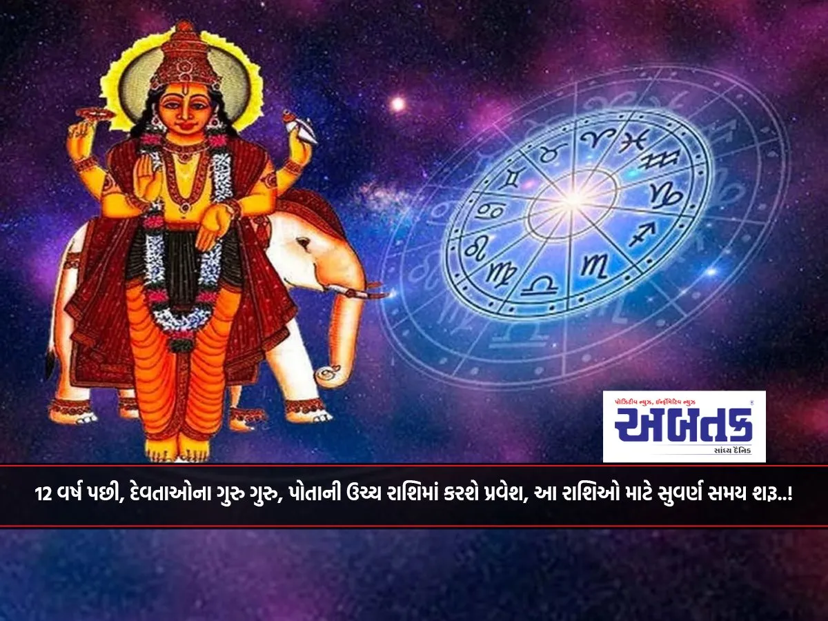 After 12 Years, The Guru Of The Gods, Jupiter, Will Enter His Higher Sign, A Golden Time Begins For These Zodiac Signs..!