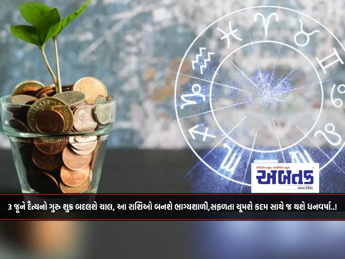 On June 3, The Demon'S Guru Venus Will Change The Course, These Zodiac Signs Will Become Lucky, Success Will Kiss The Step, There Will Be A Shower Of Wealth..!
