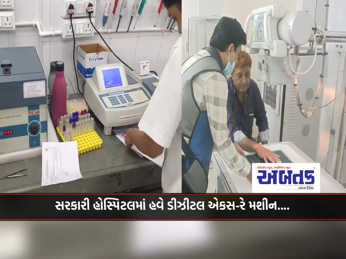 Dhoraji: Government Hospital Now Has Digital X-Ray Machine....