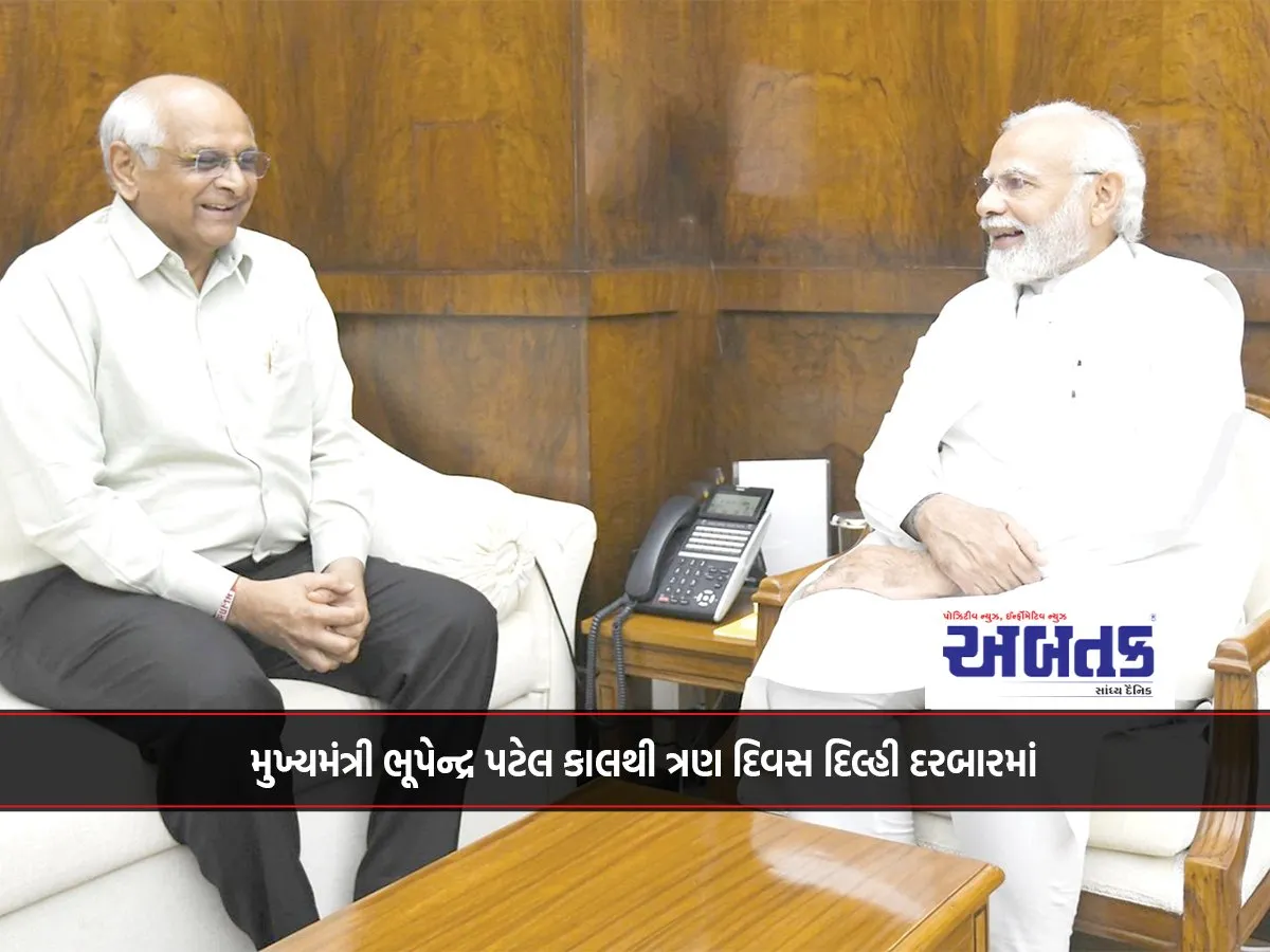 Chief Minister Bhupendra Patel In Delhi Court For Three Days From Tomorrow!