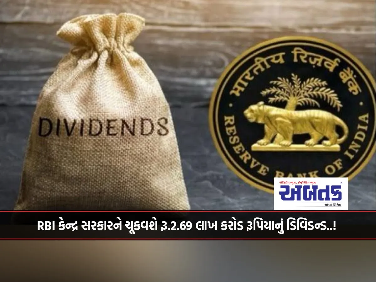 Rbi To Pay Dividend Of Rs 2.69 Lakh Crore To The Central Government..!
