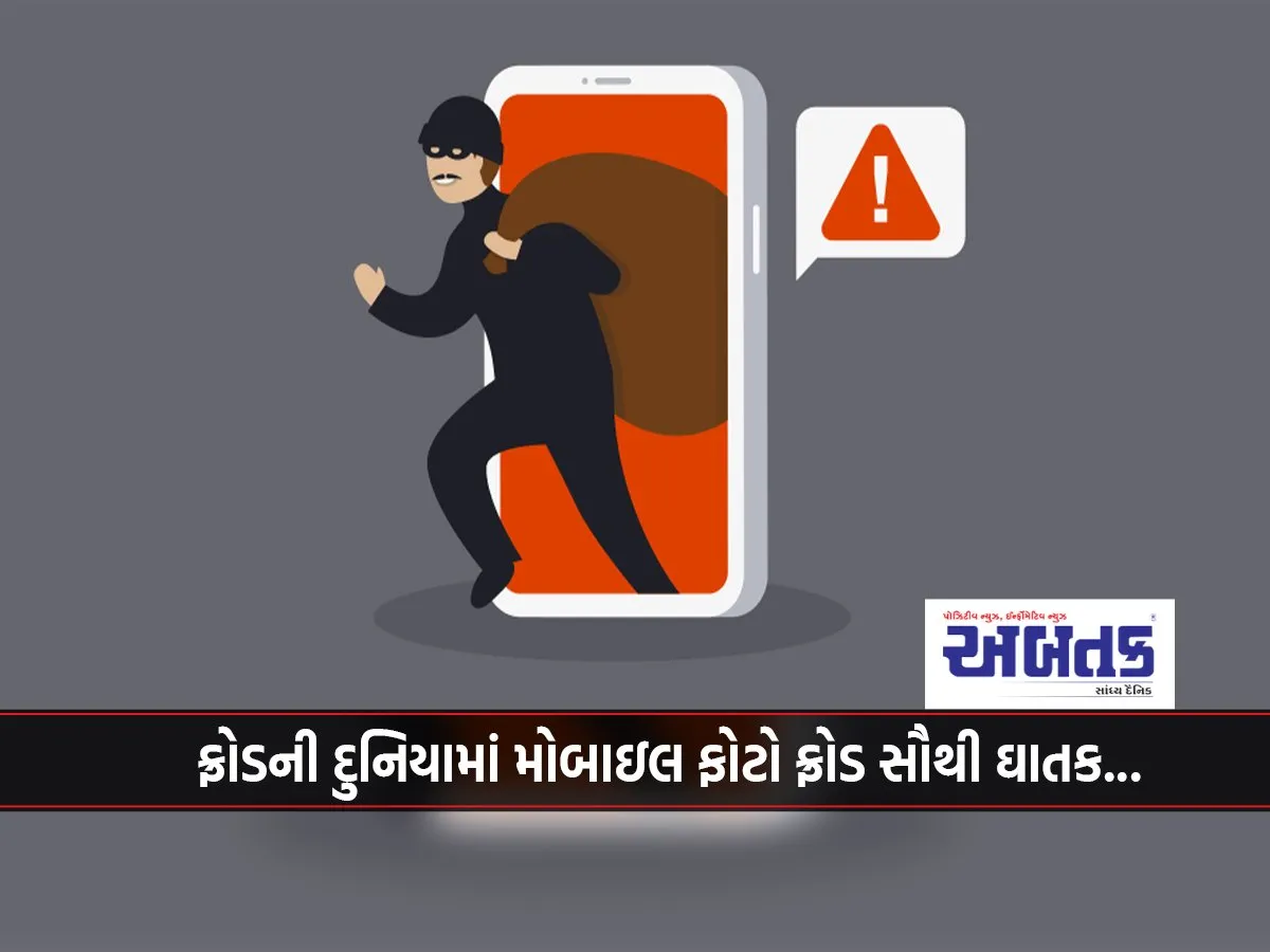 Mobile Photo Fraud Is The Most Deadly In The World Of Fraud...