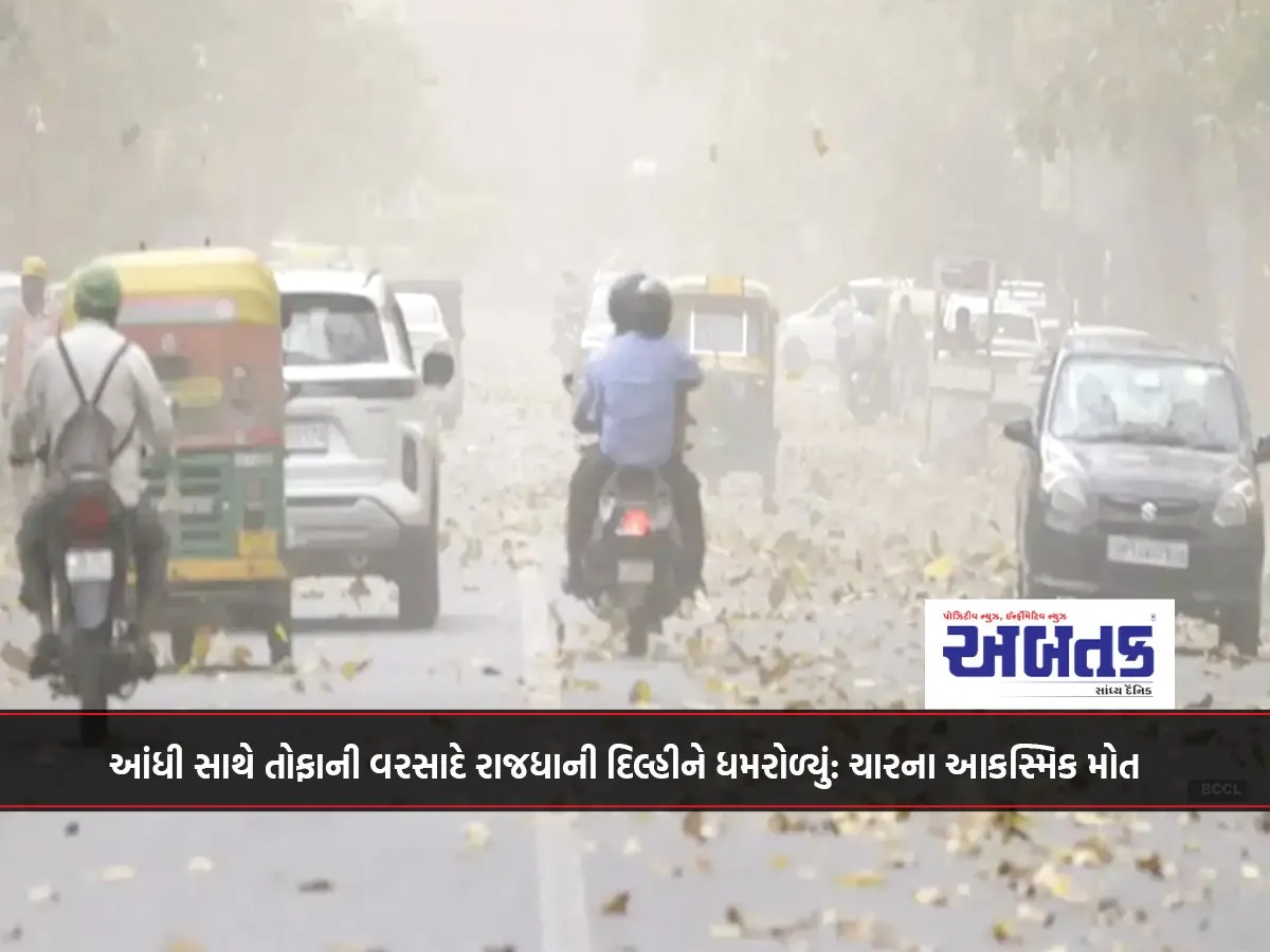 Stormy Rains Along With Thunderstorms Lash The Capital Delhi: Four People Die Accidentally