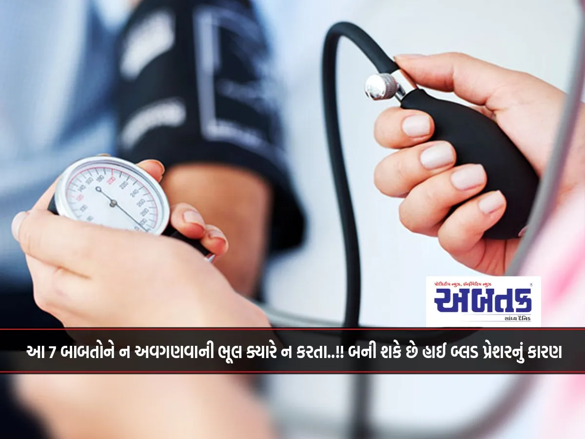 Never Make The Mistake Of Ignoring These 7 Things..!! They Can Be The Cause Of High Blood Pressure.