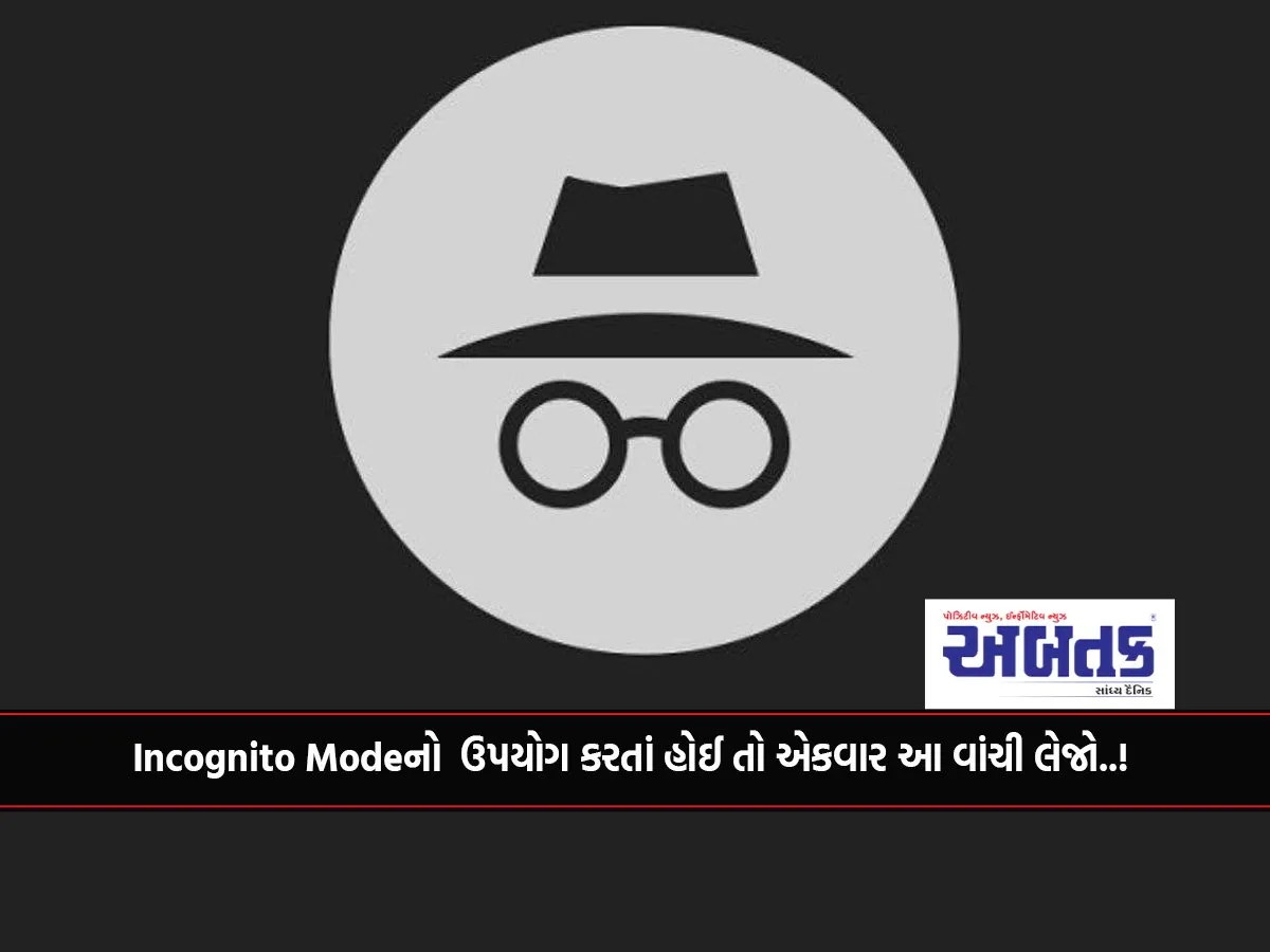 If You Are Using Incognito Mode, Then Read This Once..!