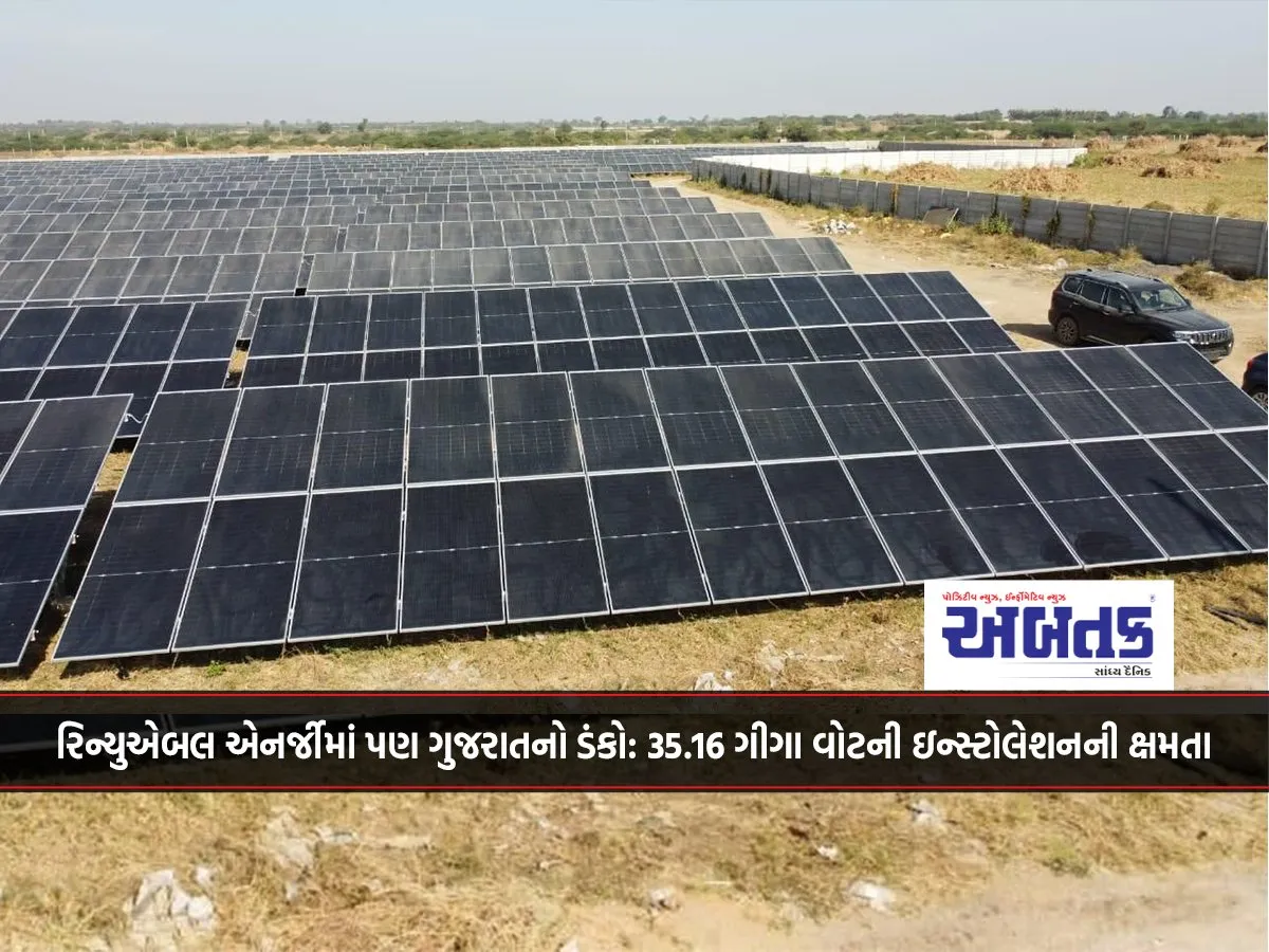 Gujarat Also Excels In Renewable Energy: Installed Capacity Of 35.16 Gigawatts