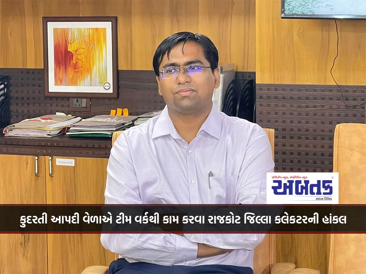 Rajkot District Collector Urges People To Work With Teamwork During Natural Disasters
