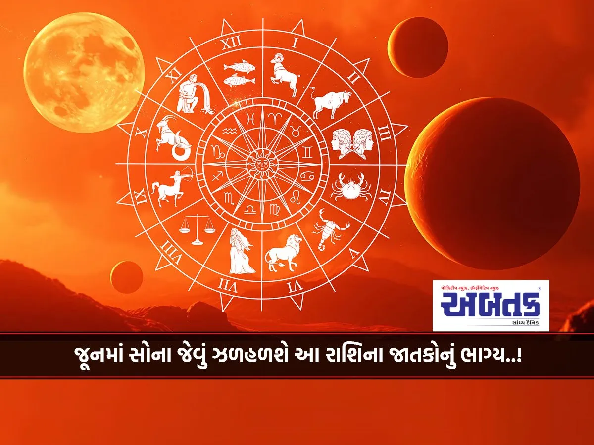 The Fortune Of These Zodiac Signs Will Shine Like Gold In June..!
