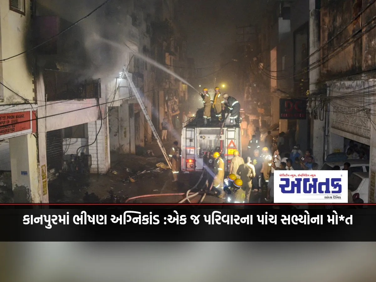 Massive Fire In Kanpur: Five Members Of The Same Family Die