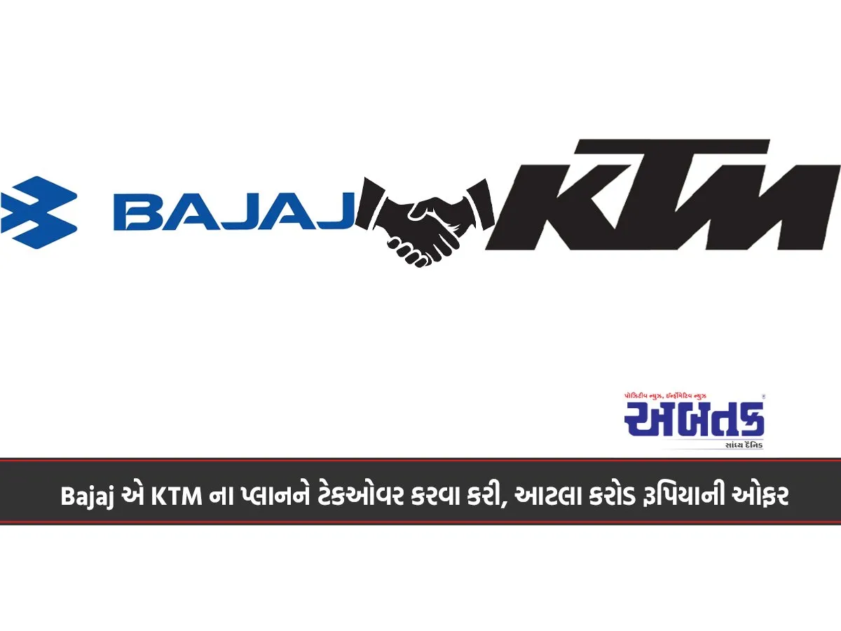 Bajaj Plans To Take Over Ktm, Offers So Many Crores Of Rupees...