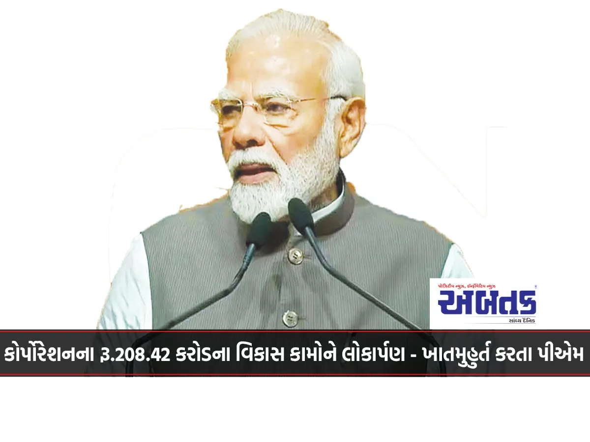 Inauguration Of Development Works Worth Rs. 208.42 Crore Of The Corporation - Pm Lays Foundation Stone