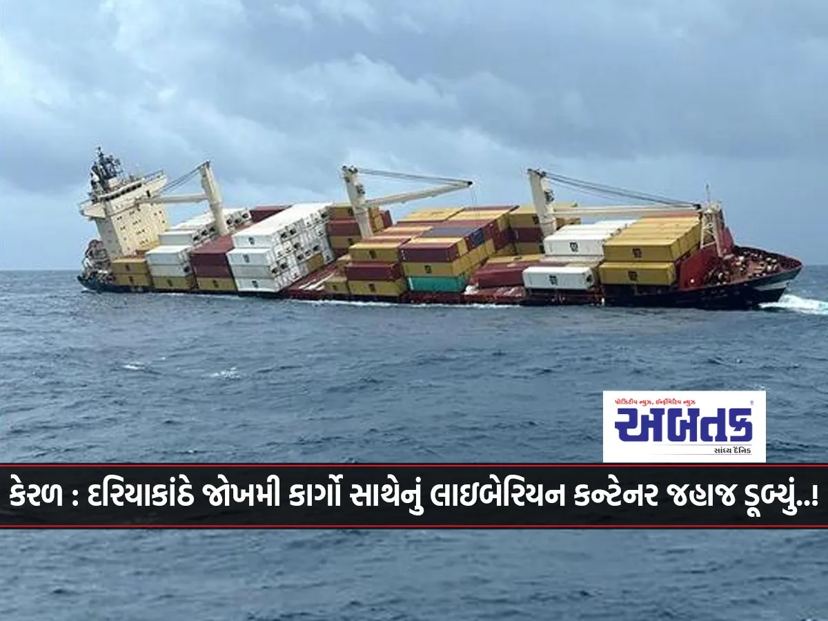 Kerala: Liberian Container Ship With Hazardous Cargo Capsizes Off Coast..!