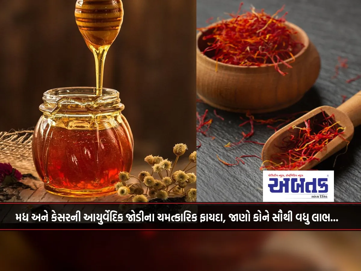 Miraculous Benefits Of The Ayurvedic Combination Of Honey And Saffron, Know Which One Benefits The Most...