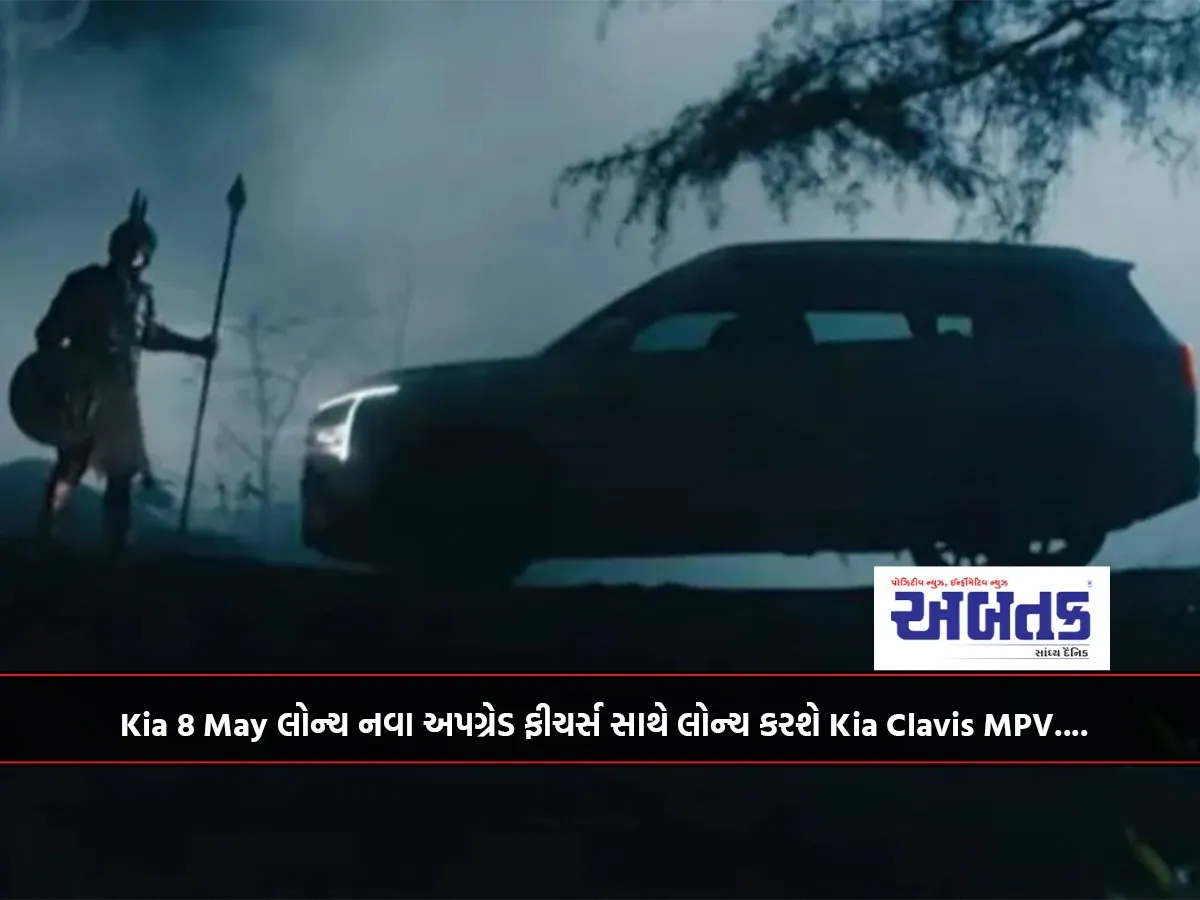 Kia Will Launch Kia Clavis Mpv With New Upgraded Features On May 8 Launch....