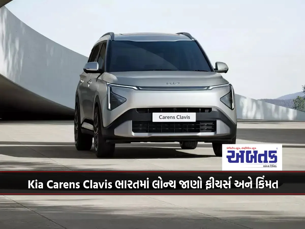 Kia Carens Clavis Launched In India, Know Features And Price...