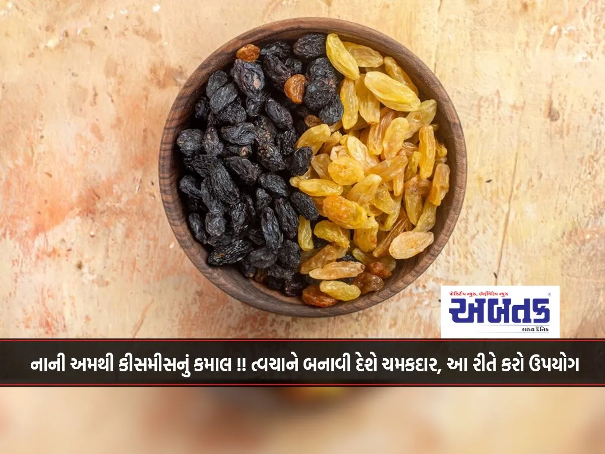 The Wonder Of Raisins From Nani Amthi!! It Will Make The Skin Glow, Use It Like This