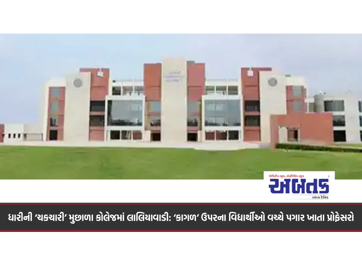 Laliwadi In Dhari'S 'Chakchari' Muchhala College: Professors Collecting Salaries Among Students On 'Paper'