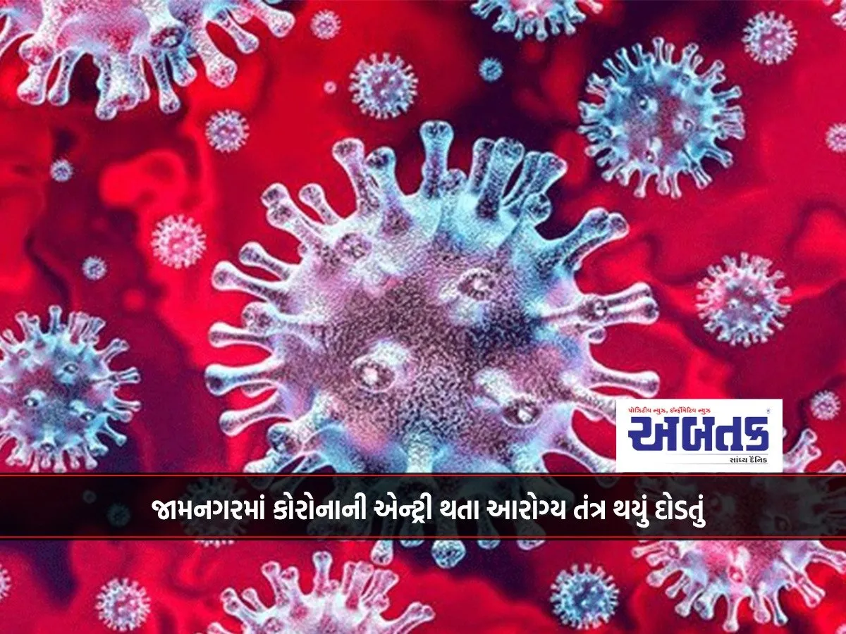 The Health System Is Running Out Of Steam Due To The Entry Of Corona In Jamnagar...