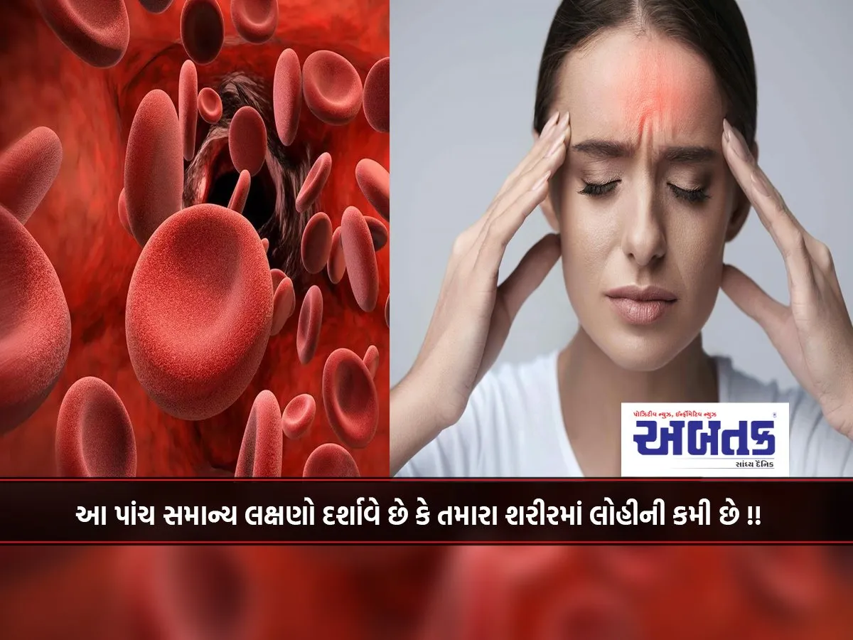 These Five Common Symptoms Indicate That Your Body Is Lacking In Blood!!