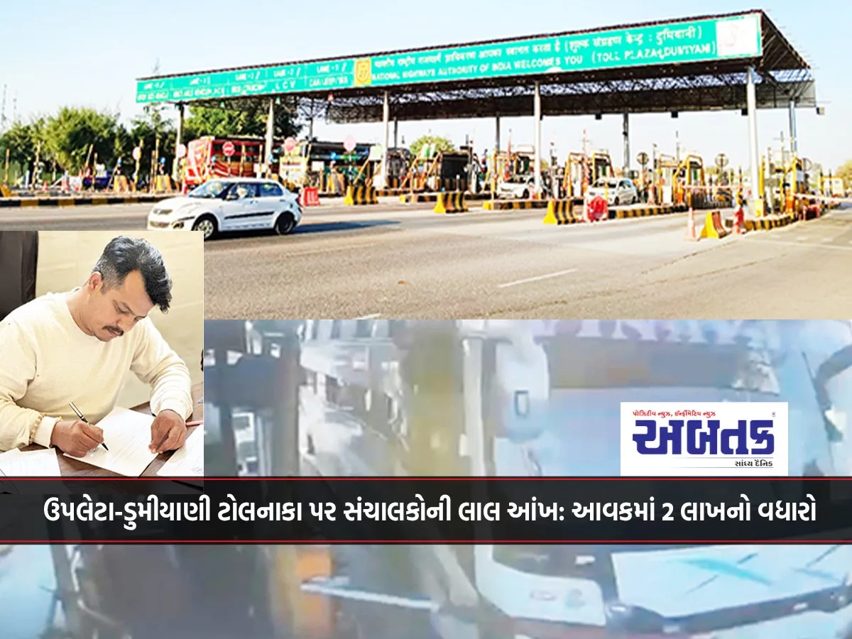 Operators' Red Eye On Upleta-Dumiyani Toll Road: Revenue Increases By 2 Lakhs