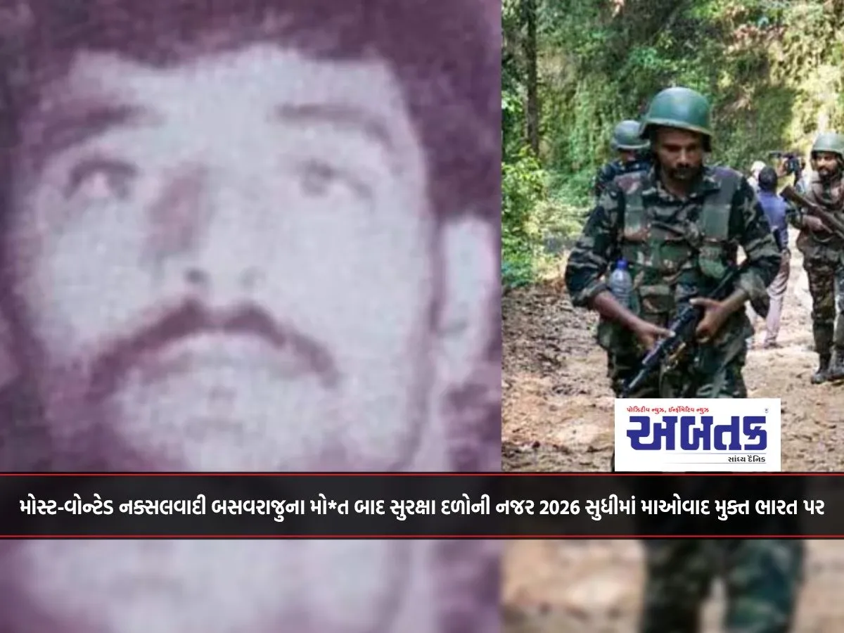 Security Forces Set Sights On Maoist-Free India By 2026 After Death Of Most-Wanted Naxalite Basavaraju..!!